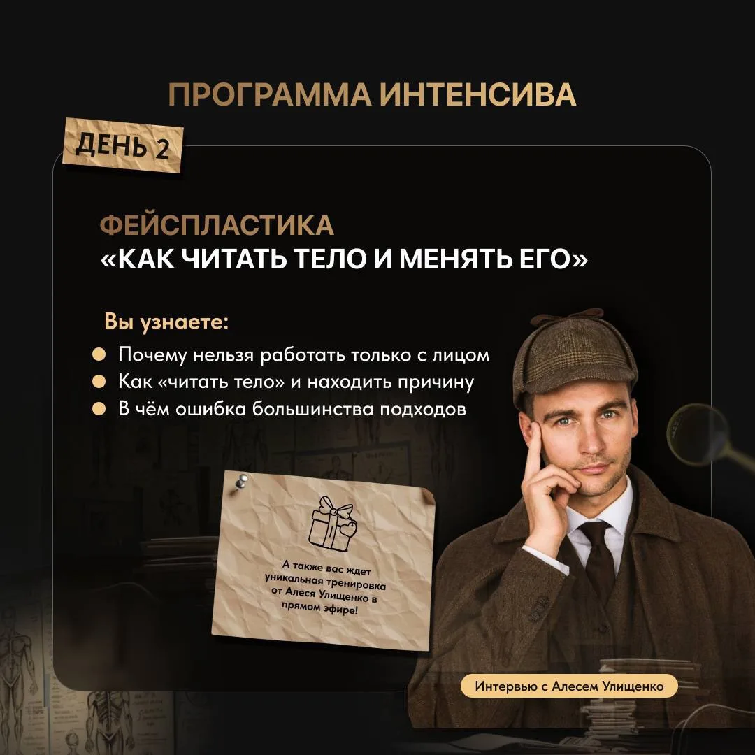 Изображение 2 к публикации «Алесь Улищенко | Врач-остеопат, канд. мед. наук | Автор фейспластики»