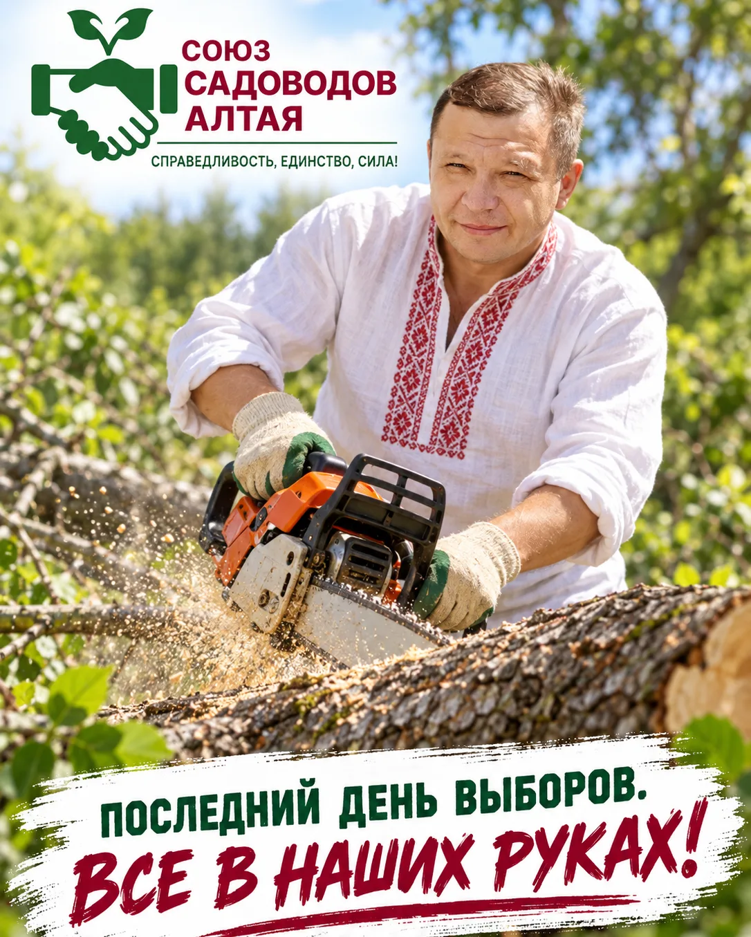 Друзья! Сегодня последний день, когда можно своим голосом что-то изменить. Как поётся в...