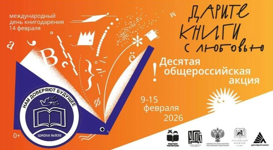 «Дарите книги с любовью — 2026» 📖  Вчера мы рассказывали о том, как наши ребята в рамках общероссийс