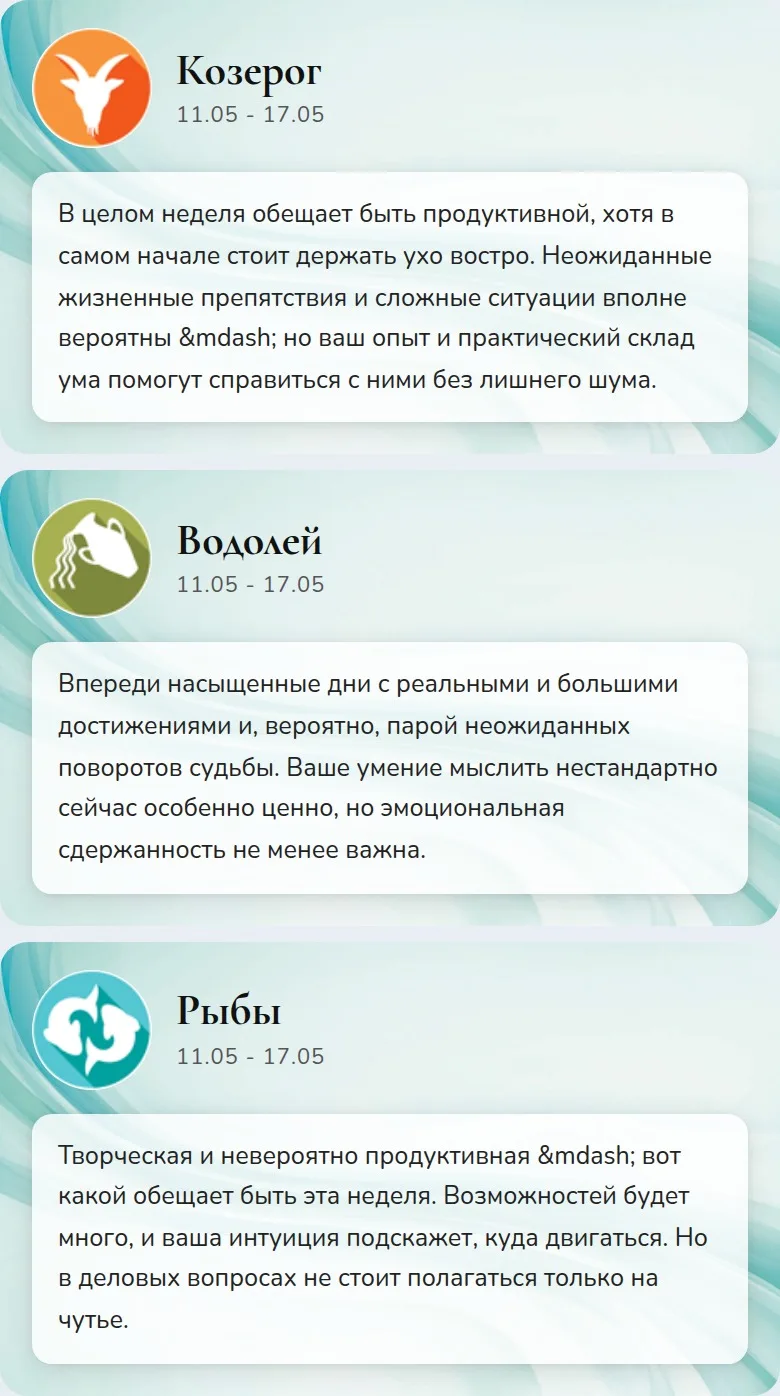 Гороскоп на неделю для всех знаков зодиака