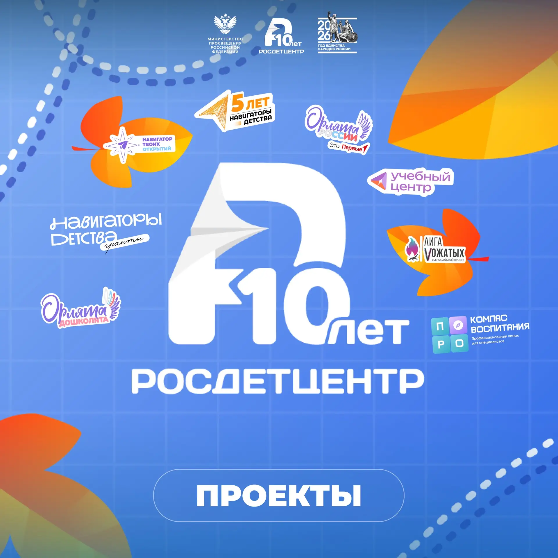 📚 В новый учебный год – вместе с Росдетцентром!