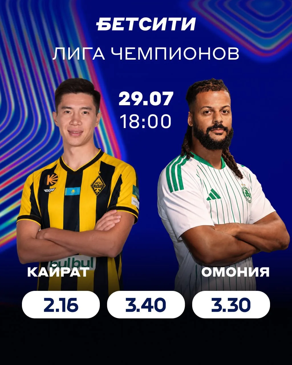 ⚡️ Кэф 2.65 на камбэк в Лиге чемпионов!

🏆 В прошлом сезоне «Кайрат» впервые вышел в основной этап 