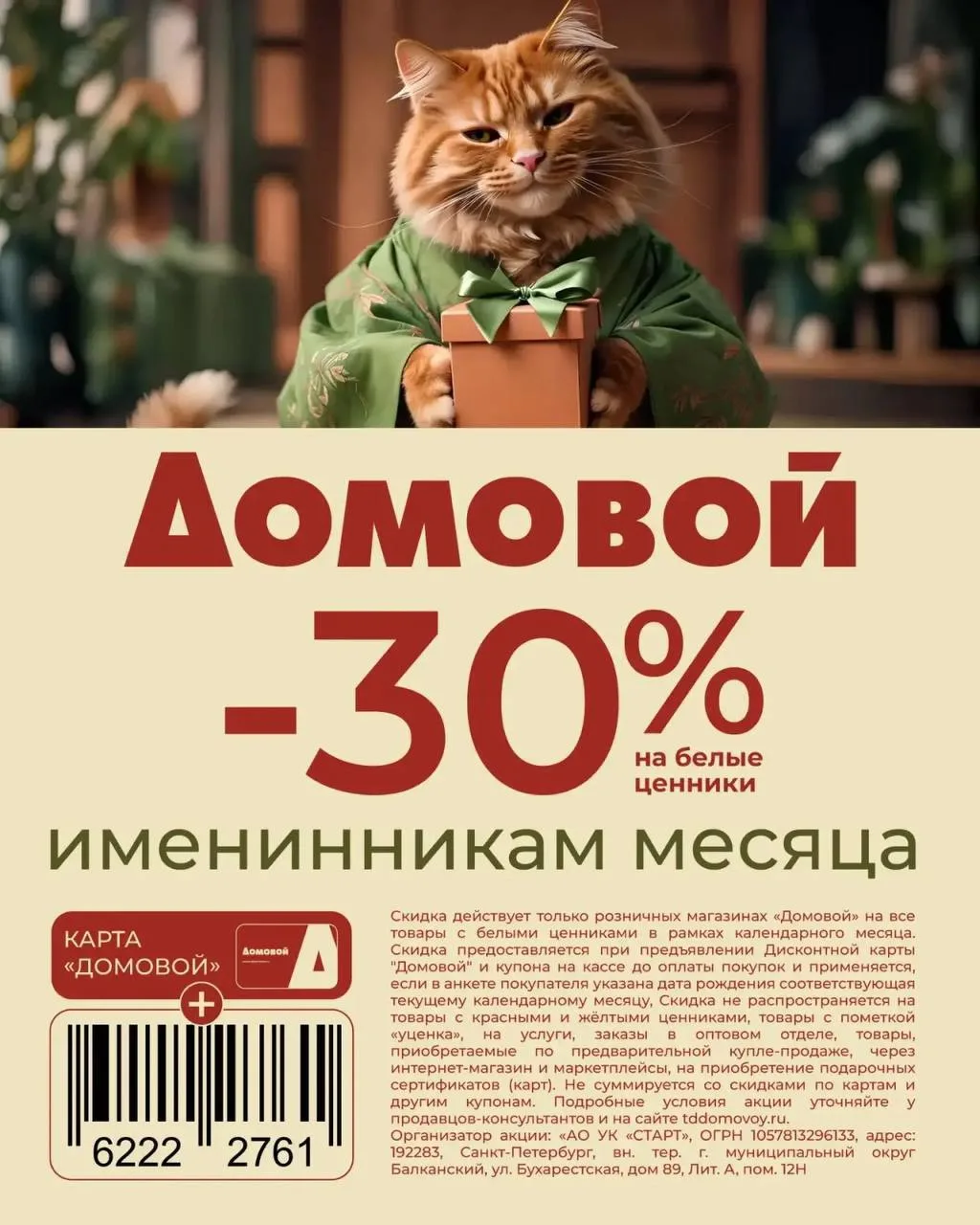 Напоминаем о нашей действующей акции: