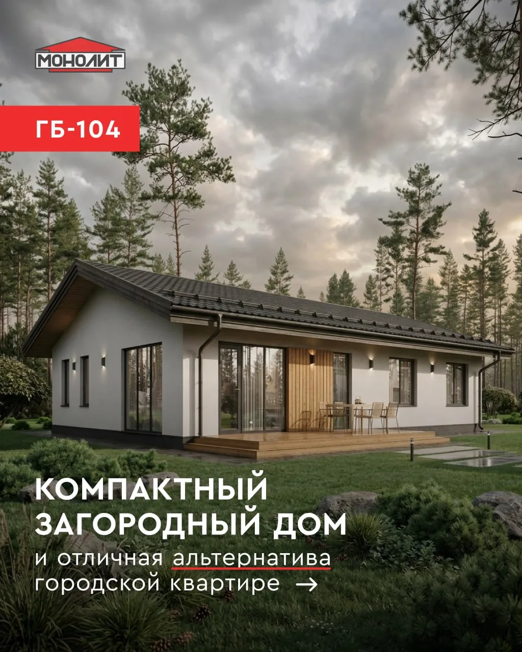 Компактный загородный дом, в котором есть всё необходимое
