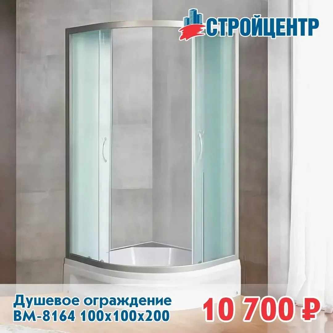 Душевые ограждения в Стройцентре 🔥