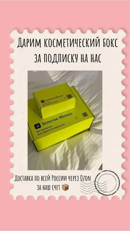 Дарим подарочный косметический набор за подписку на наши каналы! 💄