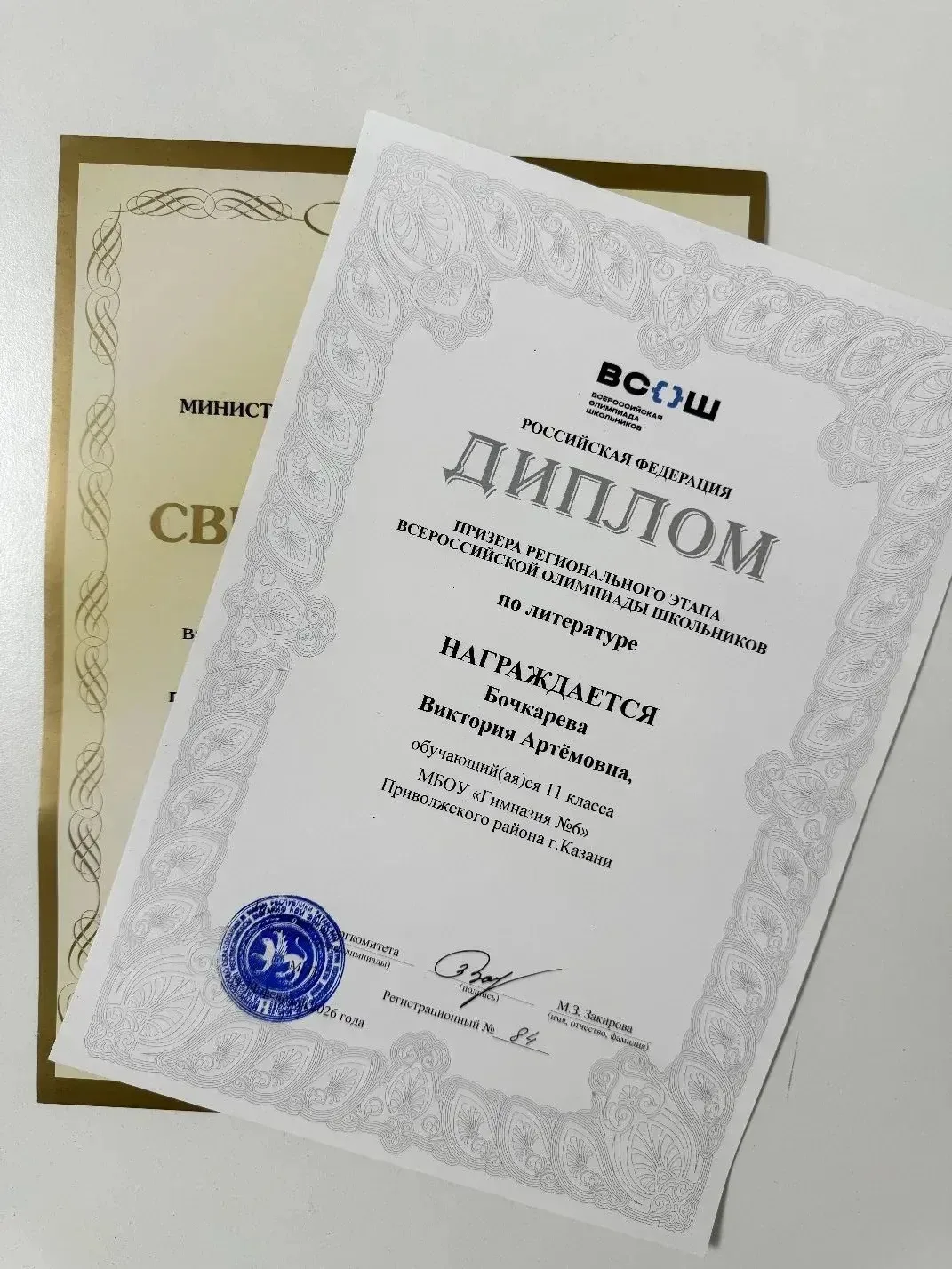 Поздравляем Бочкареву Викторию, ученицу 11 Б класса, ставшую призёром РЭ ВСОШ по литературе (учитель