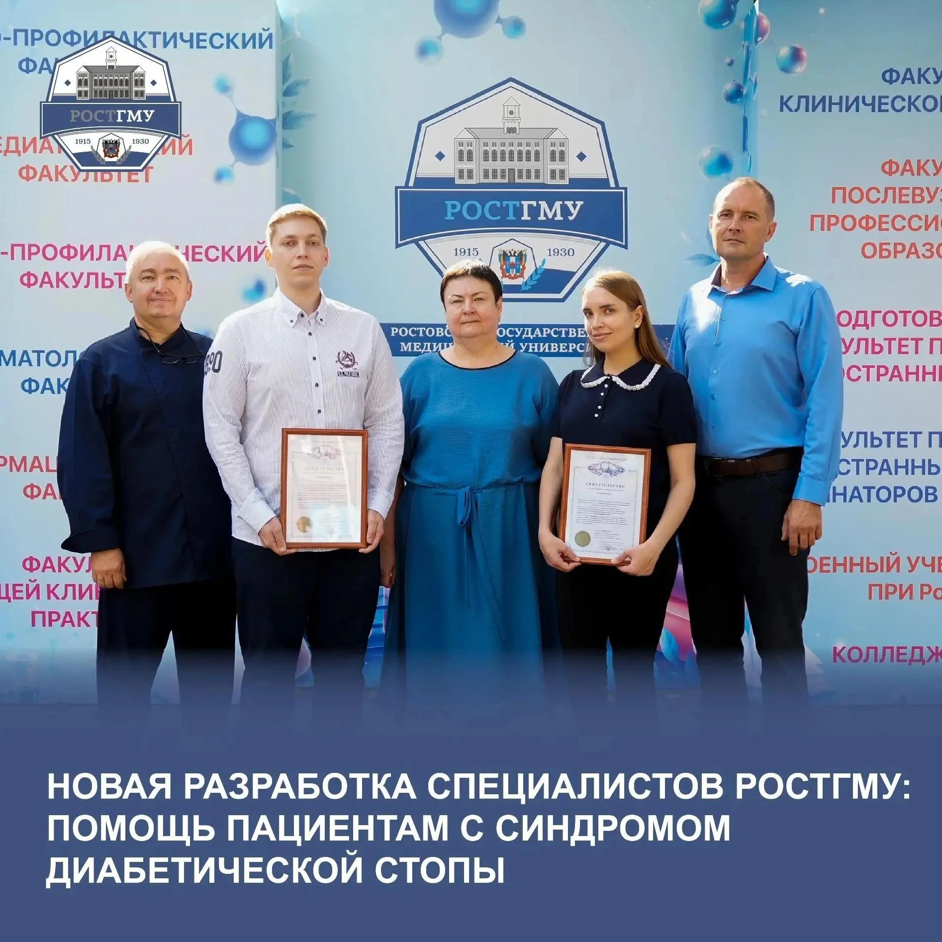 В РостГМУ помогают пациентам с тяжёлыми формами синдрома диабетической стопы