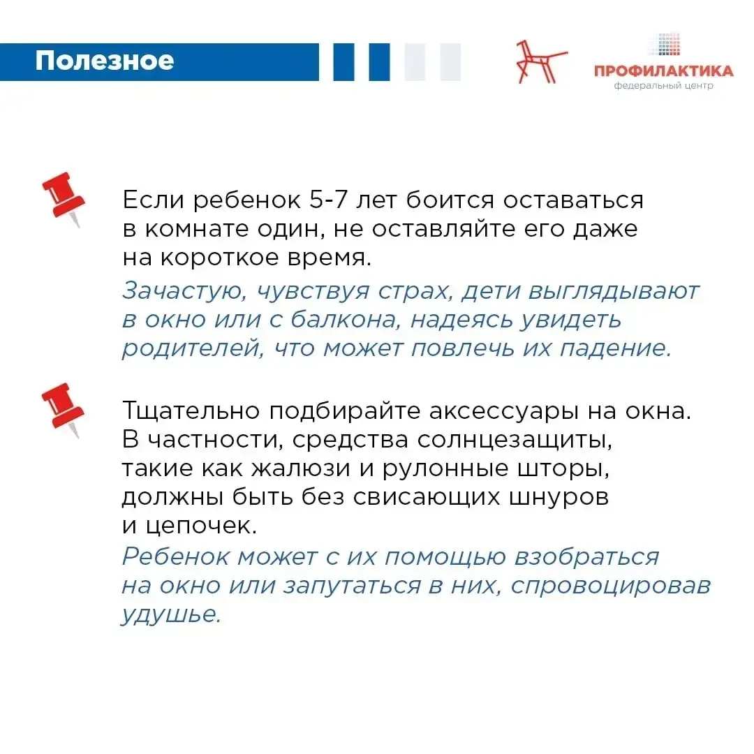 ❗️Как защитить ребенка от падения из окна: важные правила безопасности❗️  #Безопасность