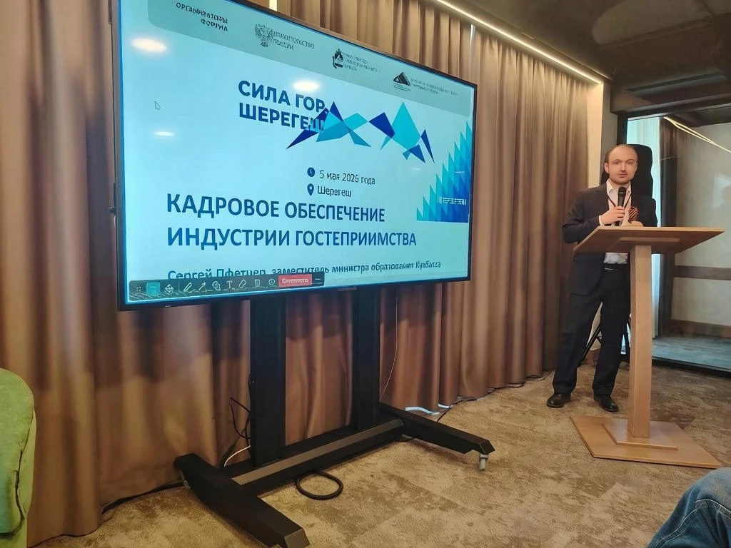 На III Всероссийском горнолыжном форуме «Сила гор. Шерегеш» обсудили работу кластера «Гостеприимный 