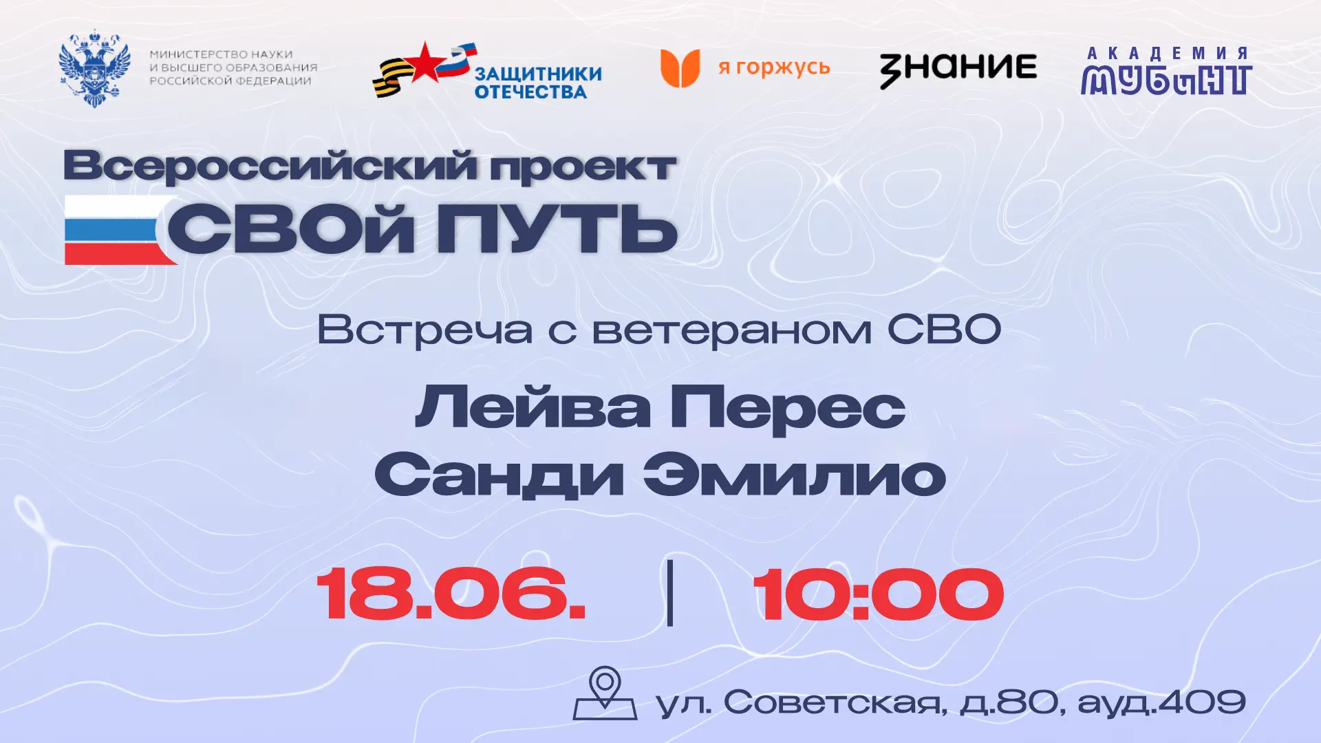 Всероссийский проект «СВОй путь»