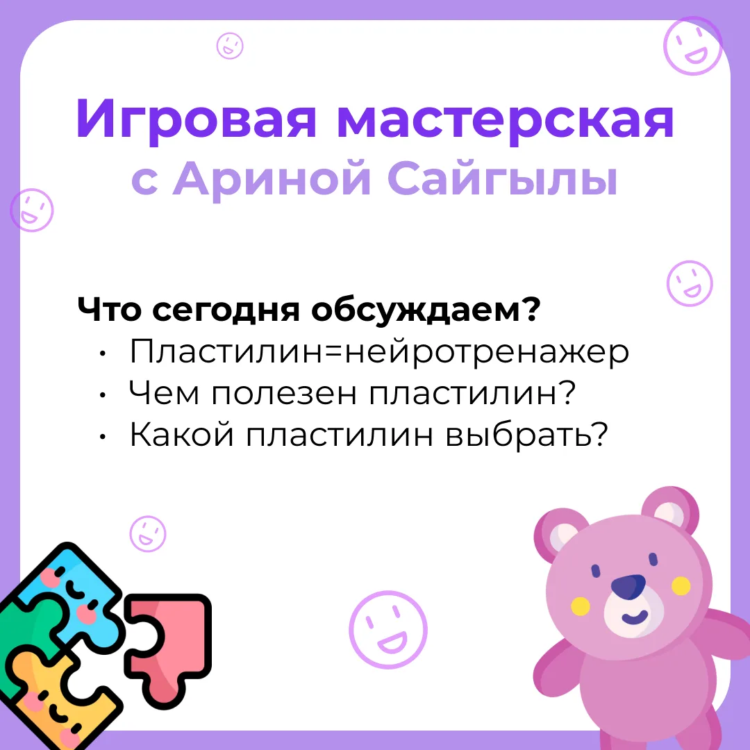 И снова с нами Арина Сайгылы – логопед-дефектолог с советами из «Игровой Мастерской»