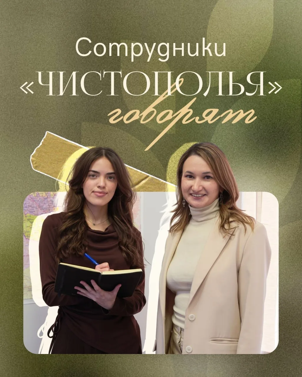 Мы продолжаем знакомиться с командой «Чистополья»!💚