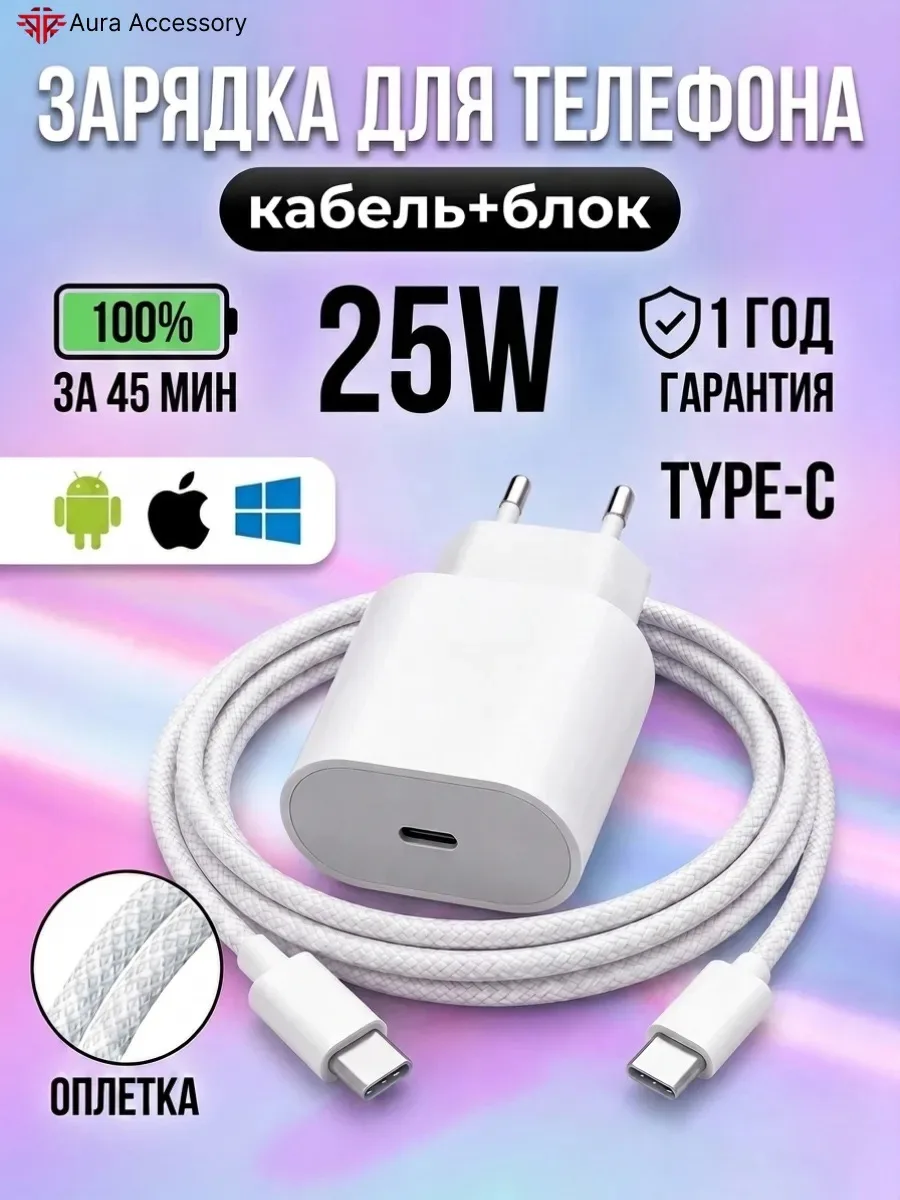 Быстрая зарядка type-c для телефона Кабель+Блок 🔋