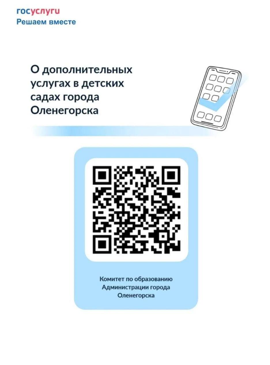 Уважаемые родители, приглашаем вас принять участие в опросе по организации дополнительных услуг в до