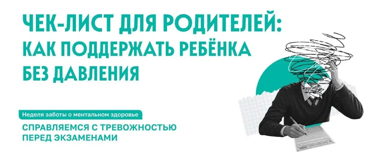 Экзамены — это серьёзное испытание, причём не только для ребёнка, но и для родителей. В...