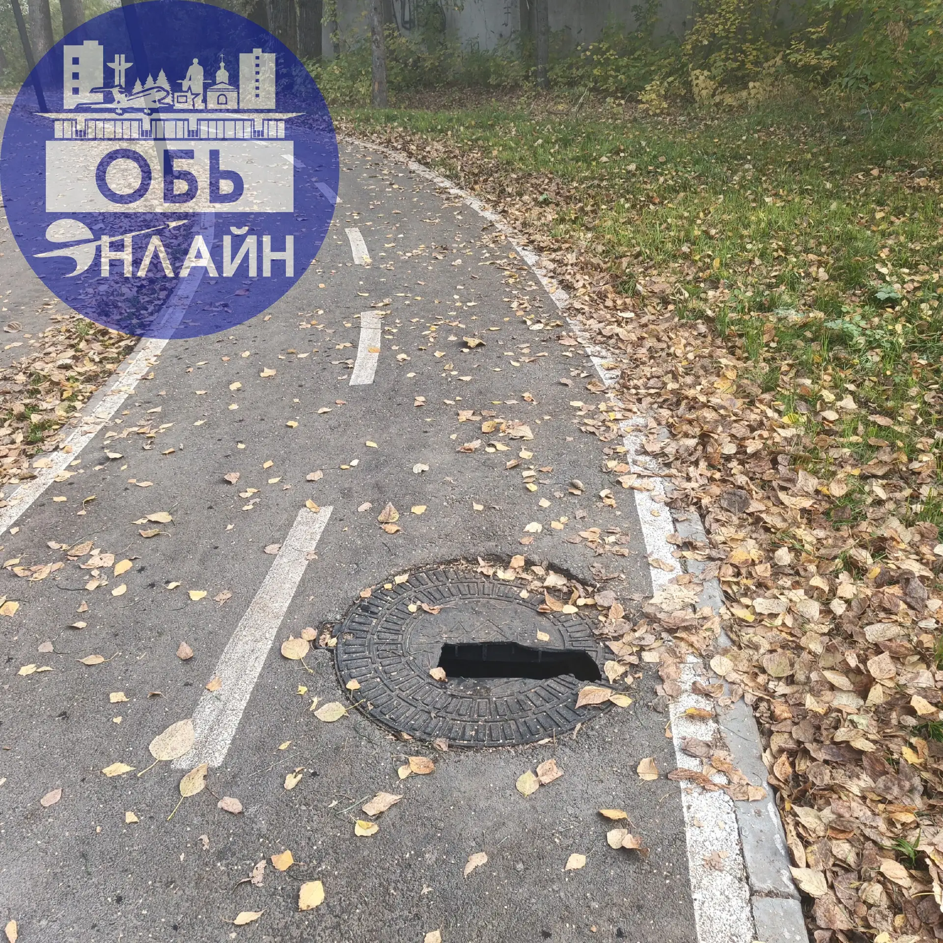 Ещё не достроили тропу здоровья как уже вырезали дырку в люке