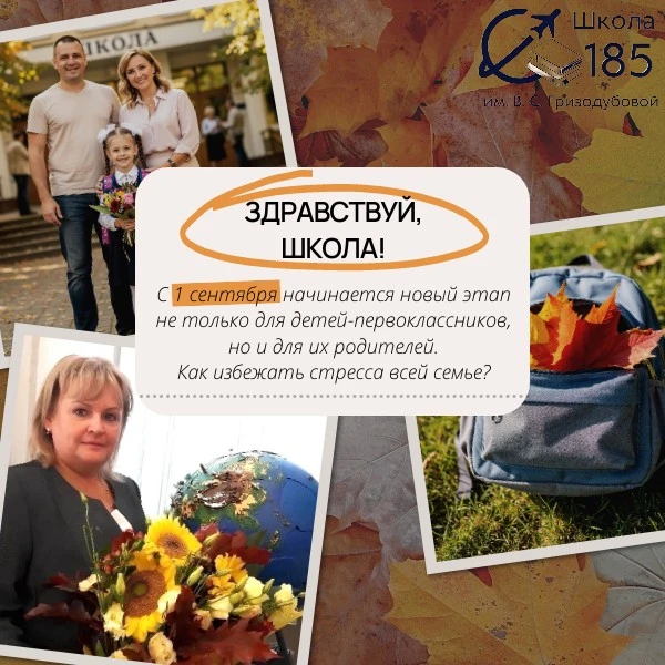 ✅ Первый класс без стресса: 4 направления, о которых важно позаботиться родителям