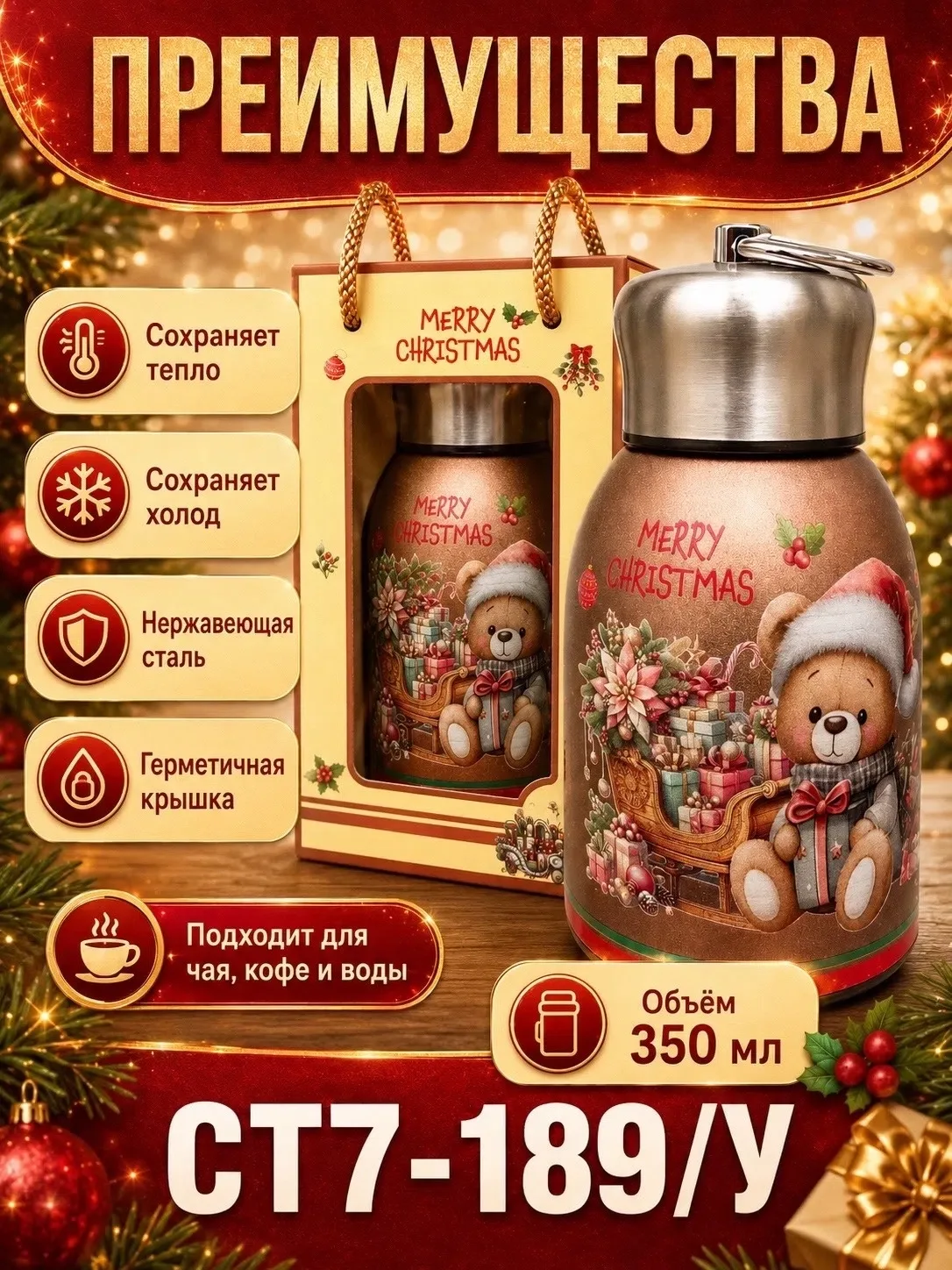 Термос