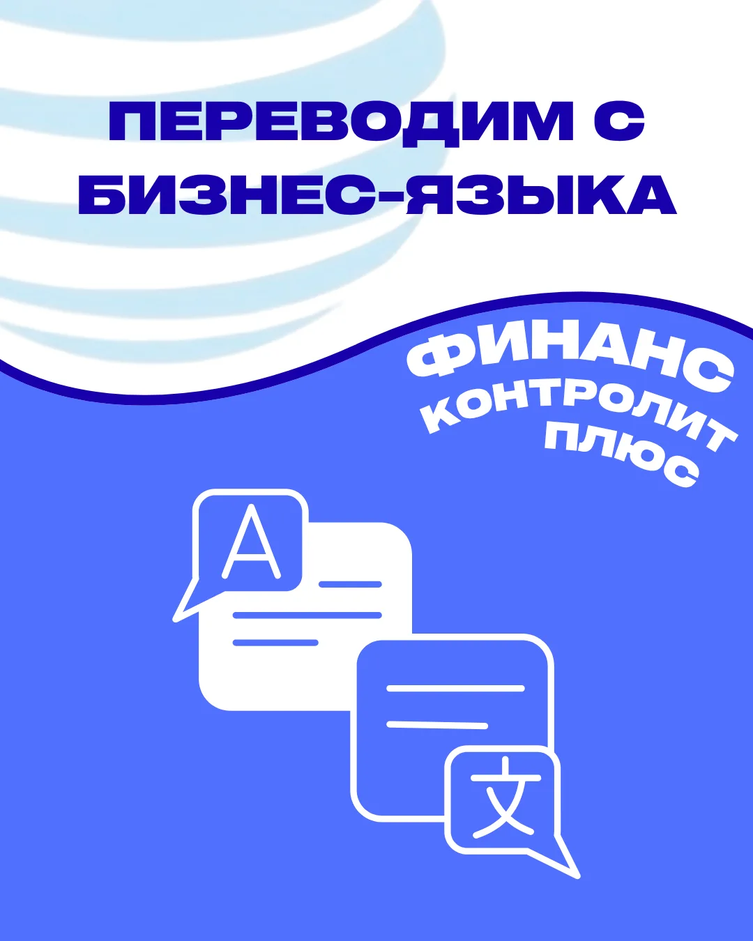 🗣️ «Нужно привести бухгалтерию в порядок»