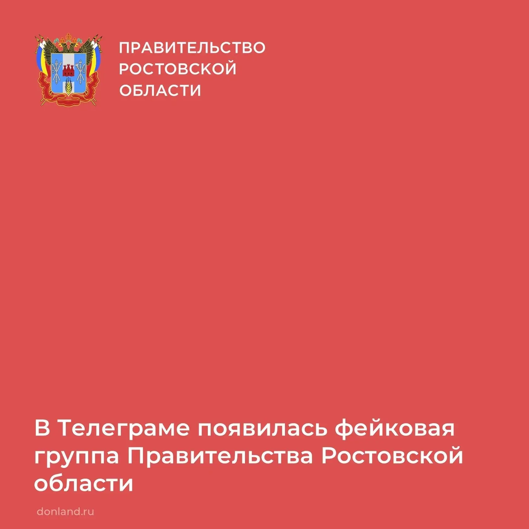 Вниманию жителей Ростовской области!