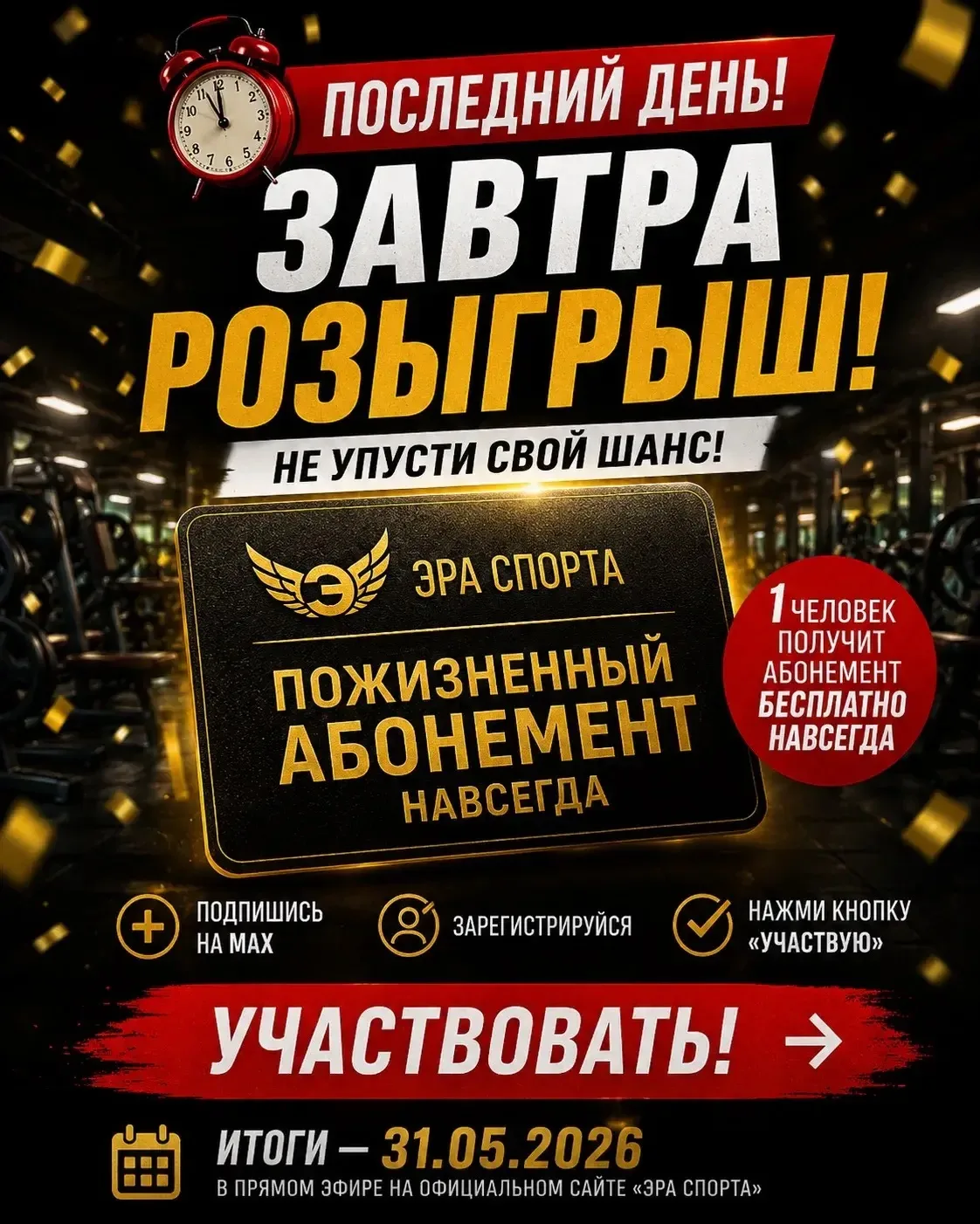 🚨 ПОСЛЕДНИЙ ДЕНЬ