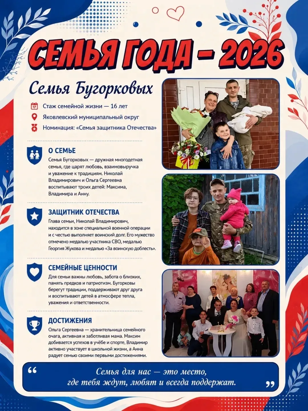 ❤️ Когда семья — это тыл, любовь и сила  Есть семьи, в которых особенно ясно понимаешь, настоящая по