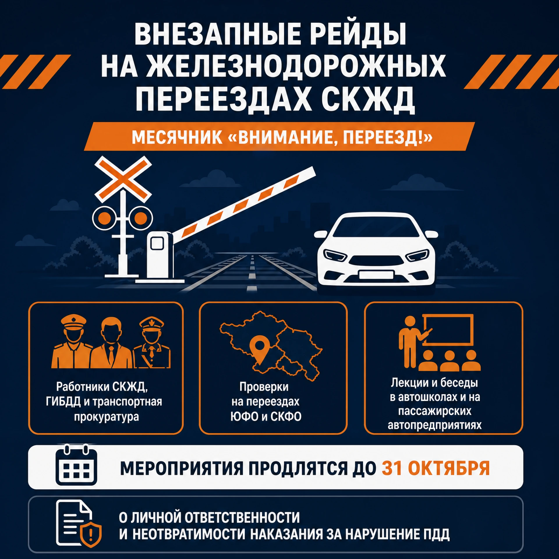 Внезапные рейды по выявлению нарушителей-автомобилистов проведут на переездах СКЖД