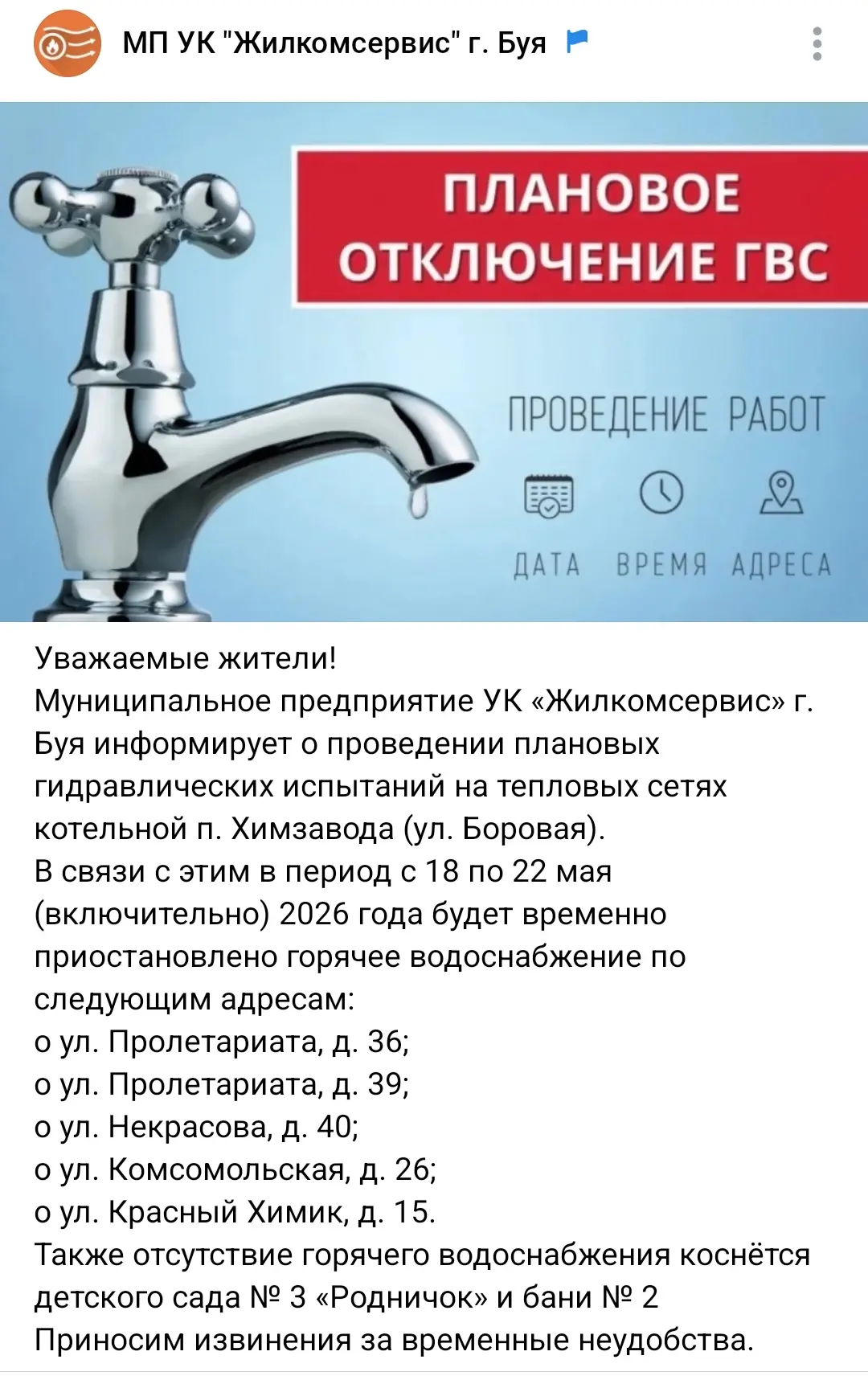 Уважаемые жители, примите к сведению ❗❗❗