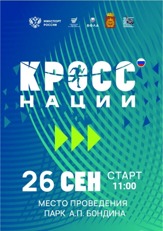 Жителей Нижнего Тагила приглашают принять участие во Всероссийском дне бега «Кросс нации».