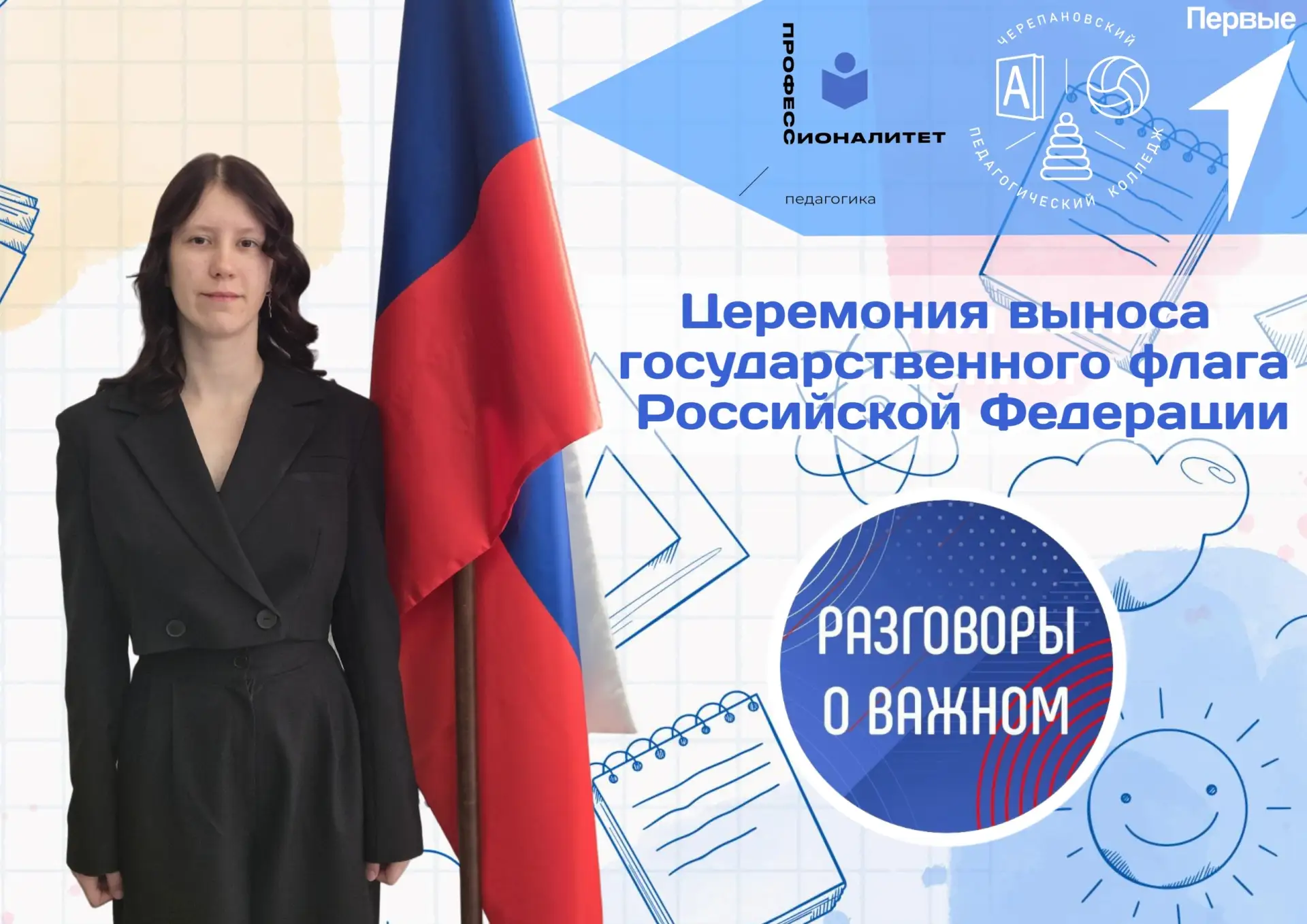 ⚡️ Последняя в этом учебном году торжественная линейка с выносом Государственного флага...