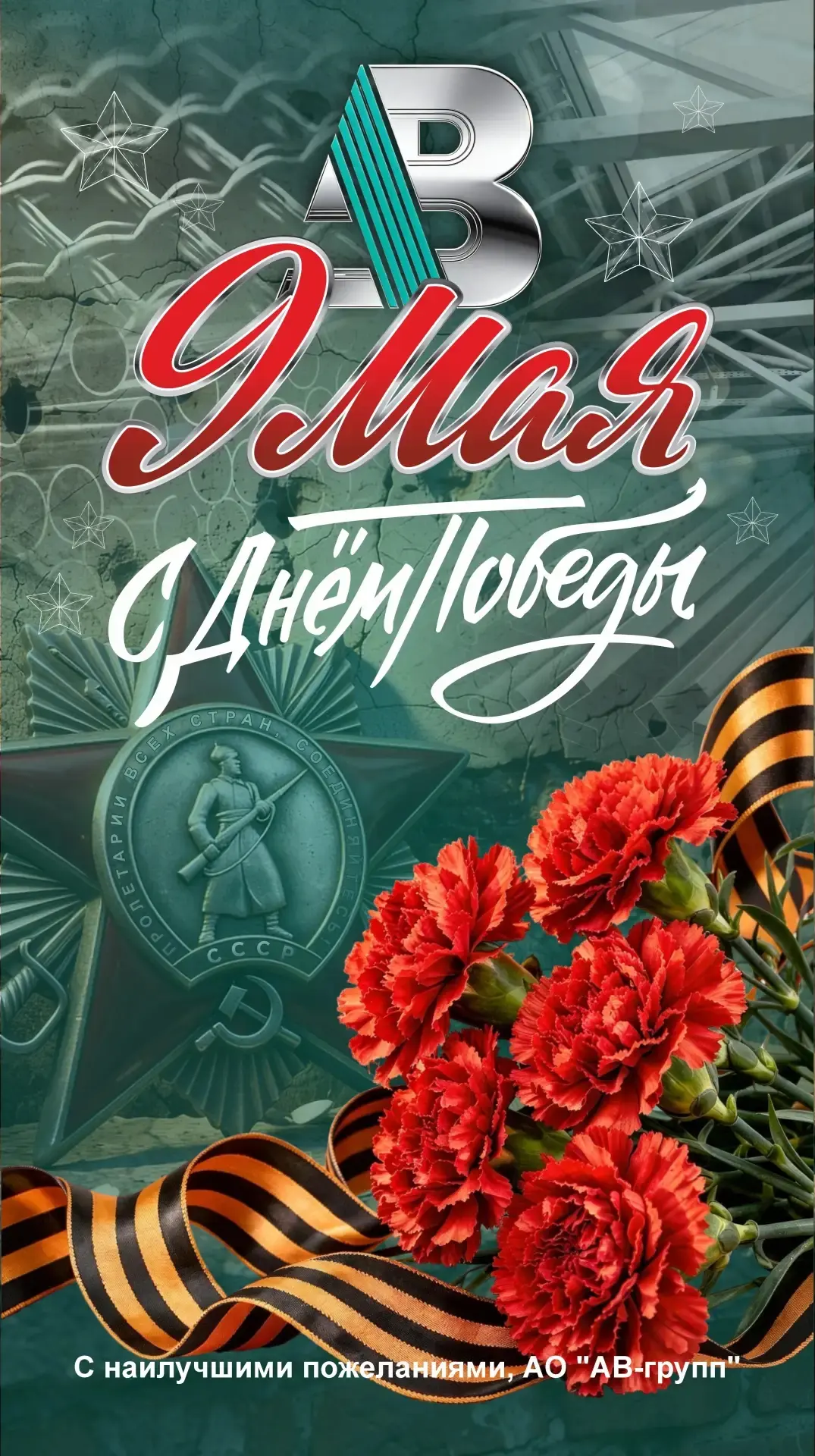 Никто не забыт, ничто не забыто!

Дорогие друзья, коллеги, партнеры! Коллектив ЗМК Иркутянин поздрав