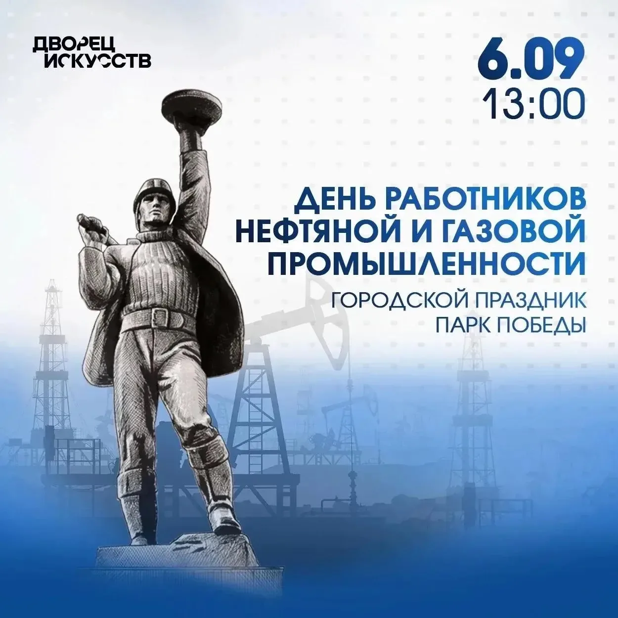 Сегодня в парке Победы состоится  общегородское мероприятие, посвященное Дню работников...