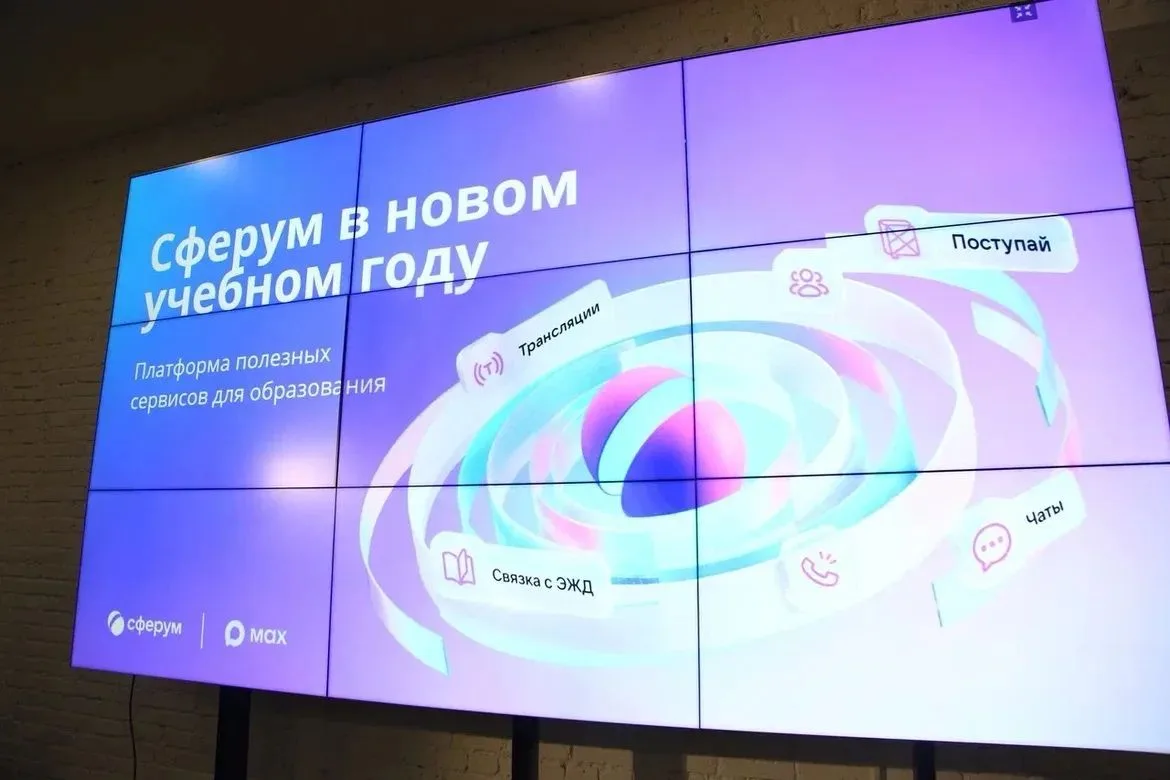 О возможностях платформы «Сферум» в национальном мессенджере МАКС говорили на совещании...