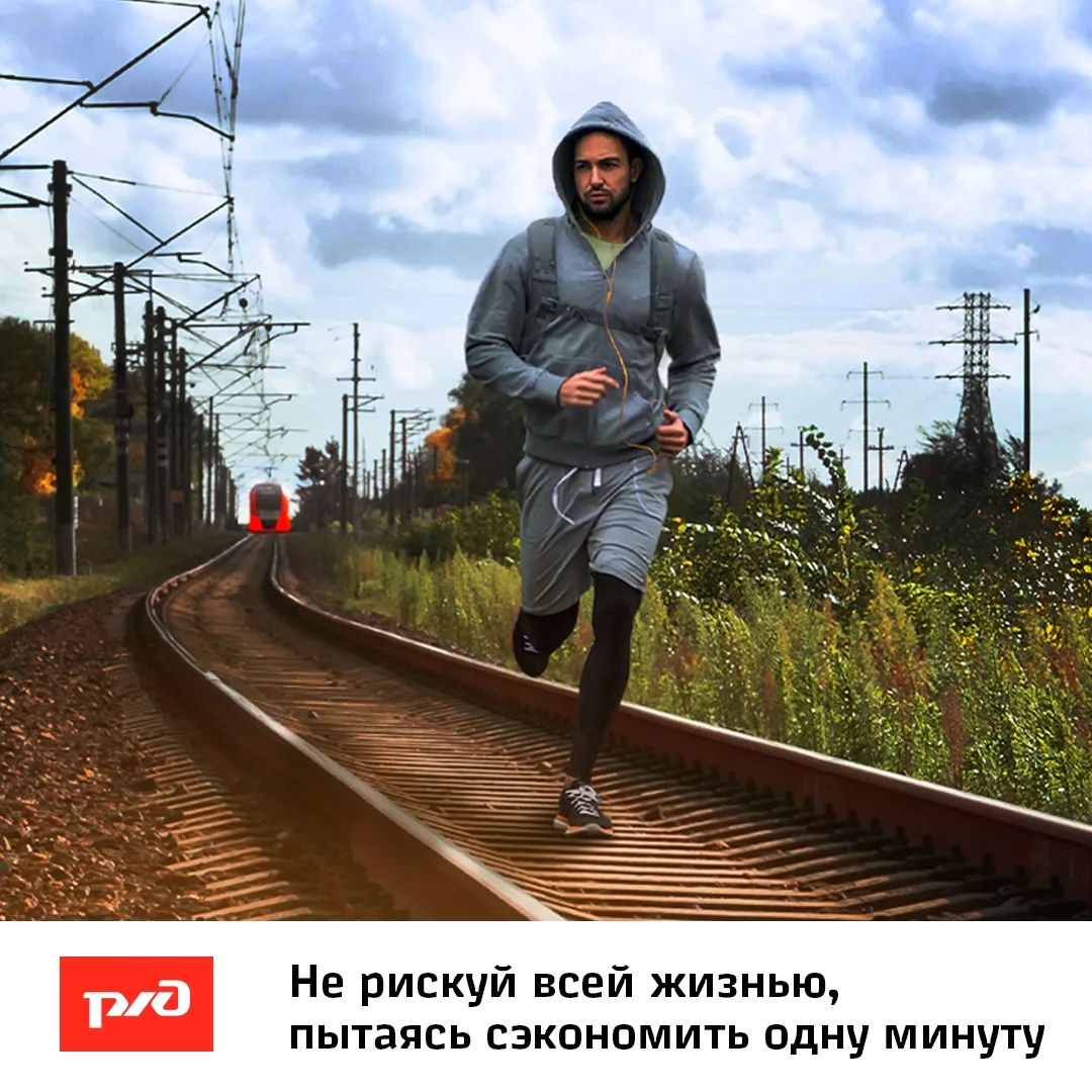 ❗Не играй с жизнью на железной дороге❗