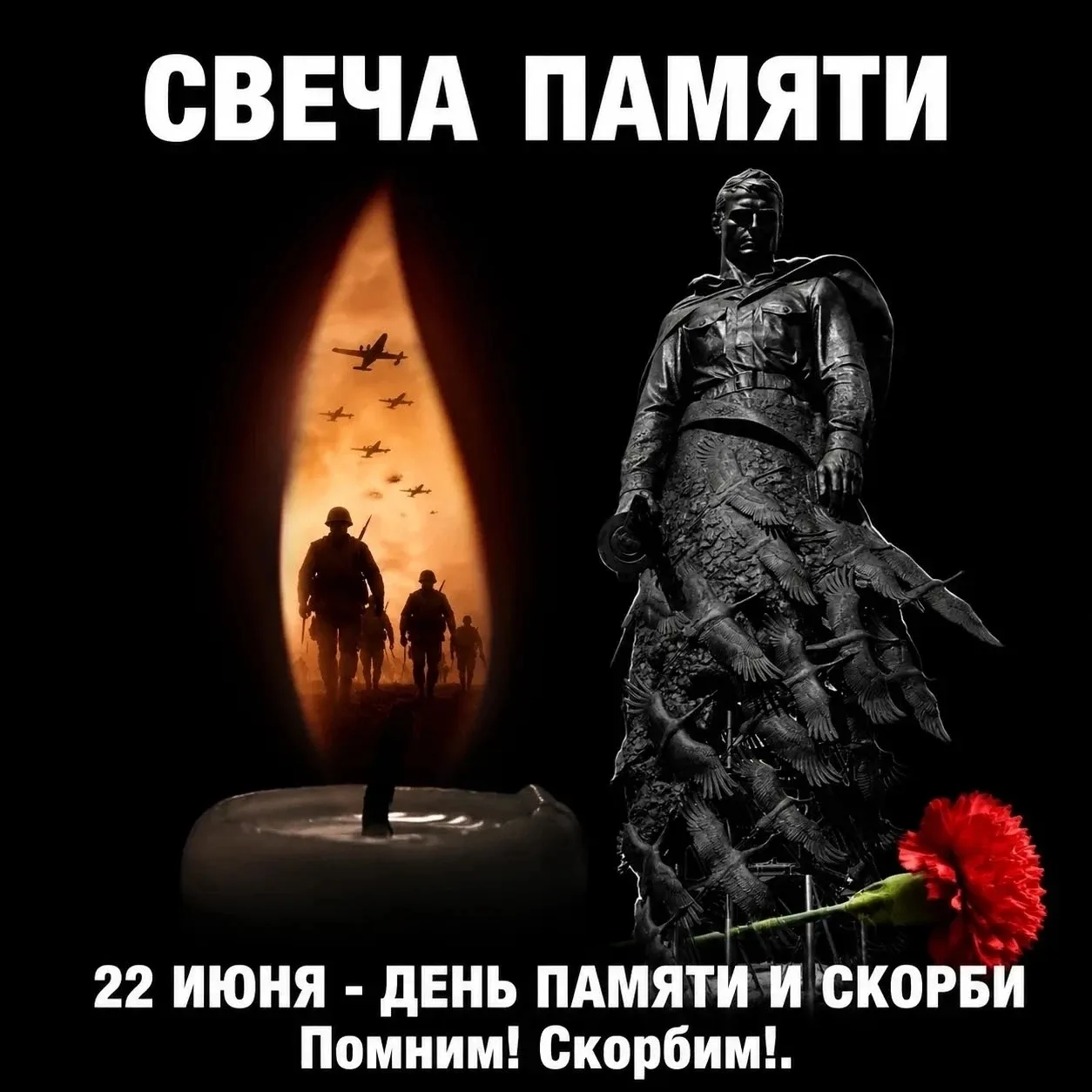 #День_Памяти
