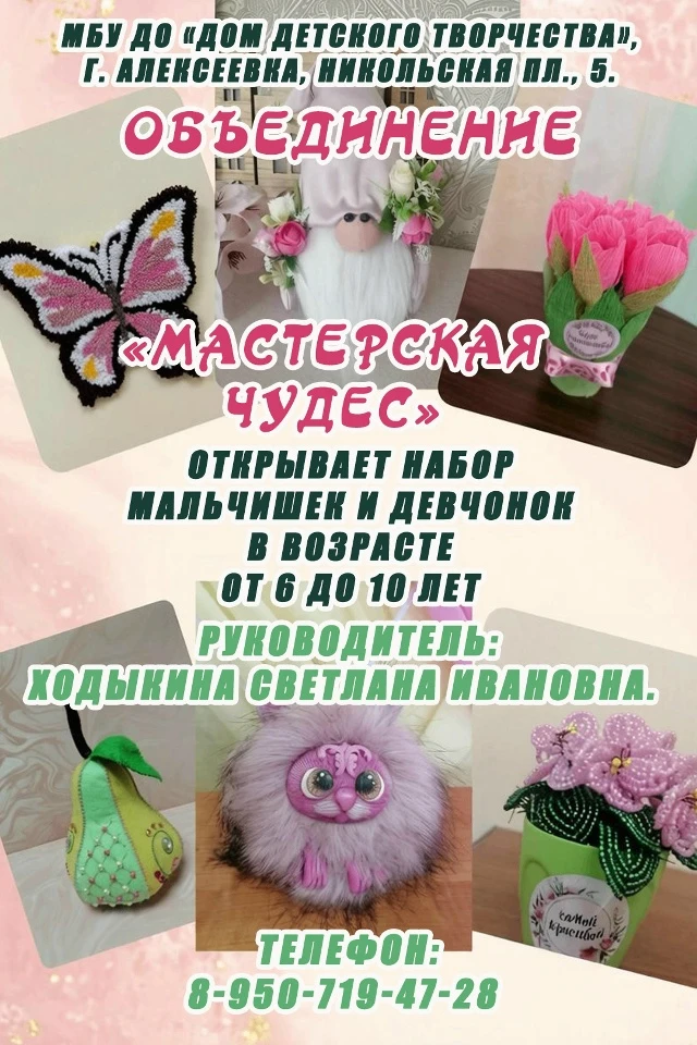 Волшебство своими руками!