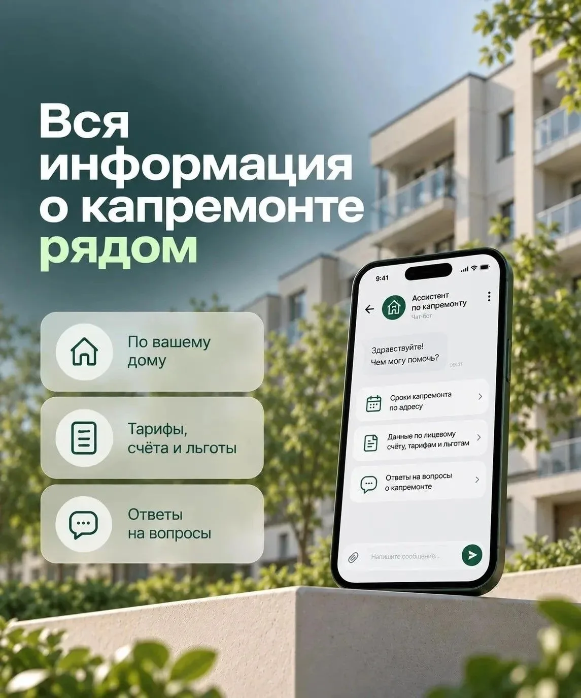 Бережливые технологии на службе у жителей