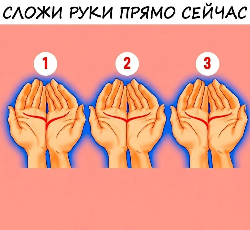 ⚠️ Немедленно посмотрите на стык своих ладоней!