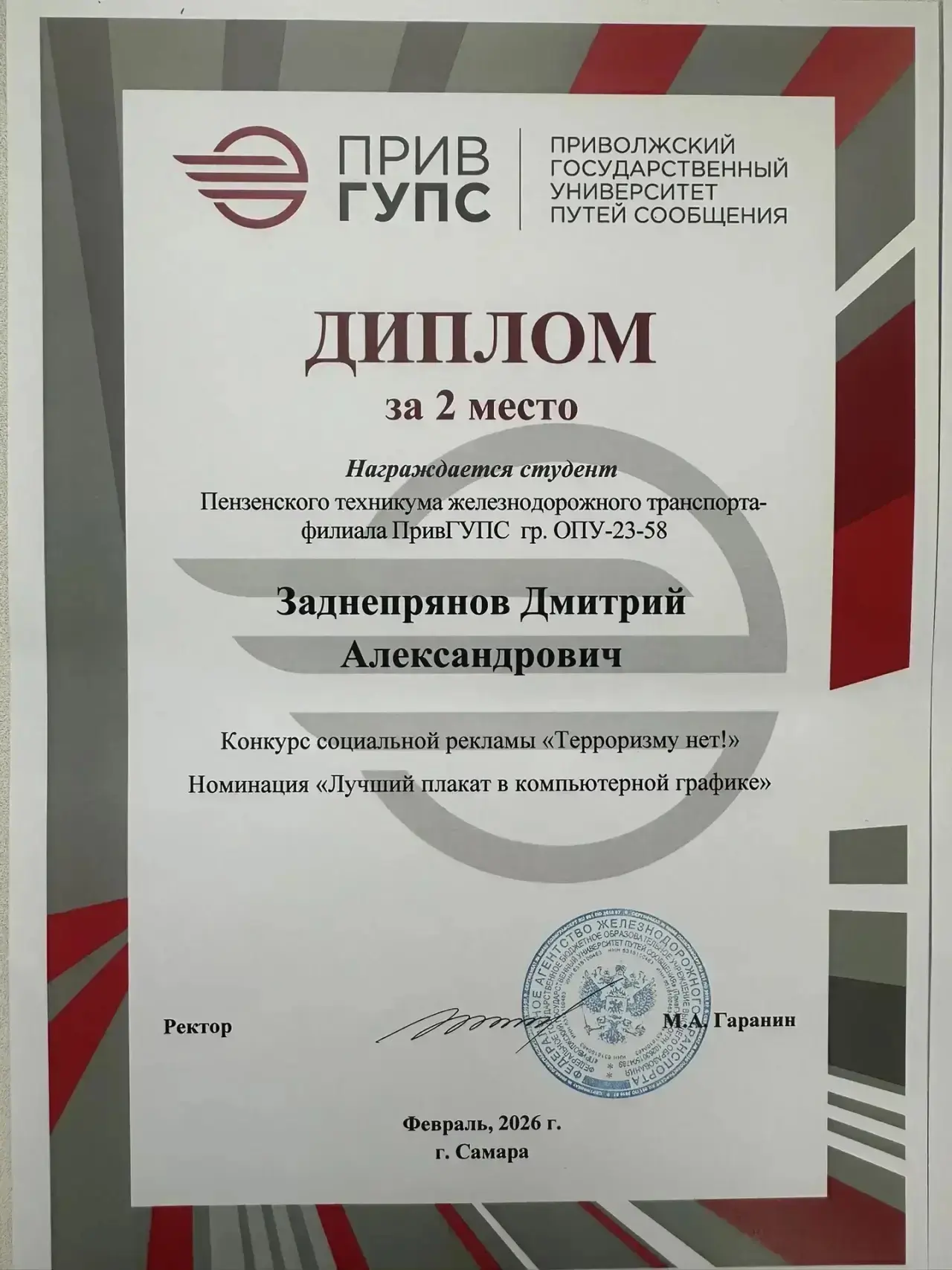 Поздравляем студентов нашего техникума, принявших участие в конкурсе!