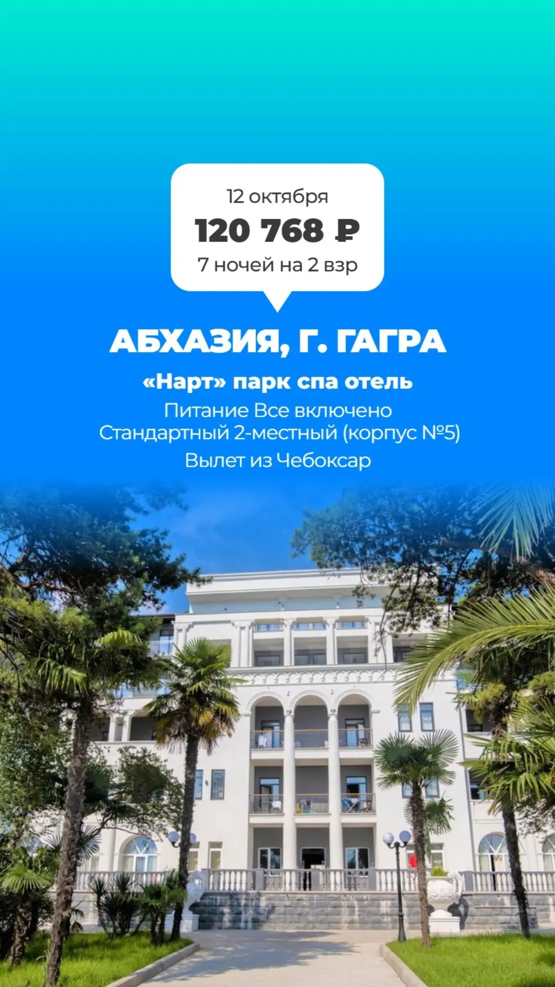 ТОП отелей в Абхазии