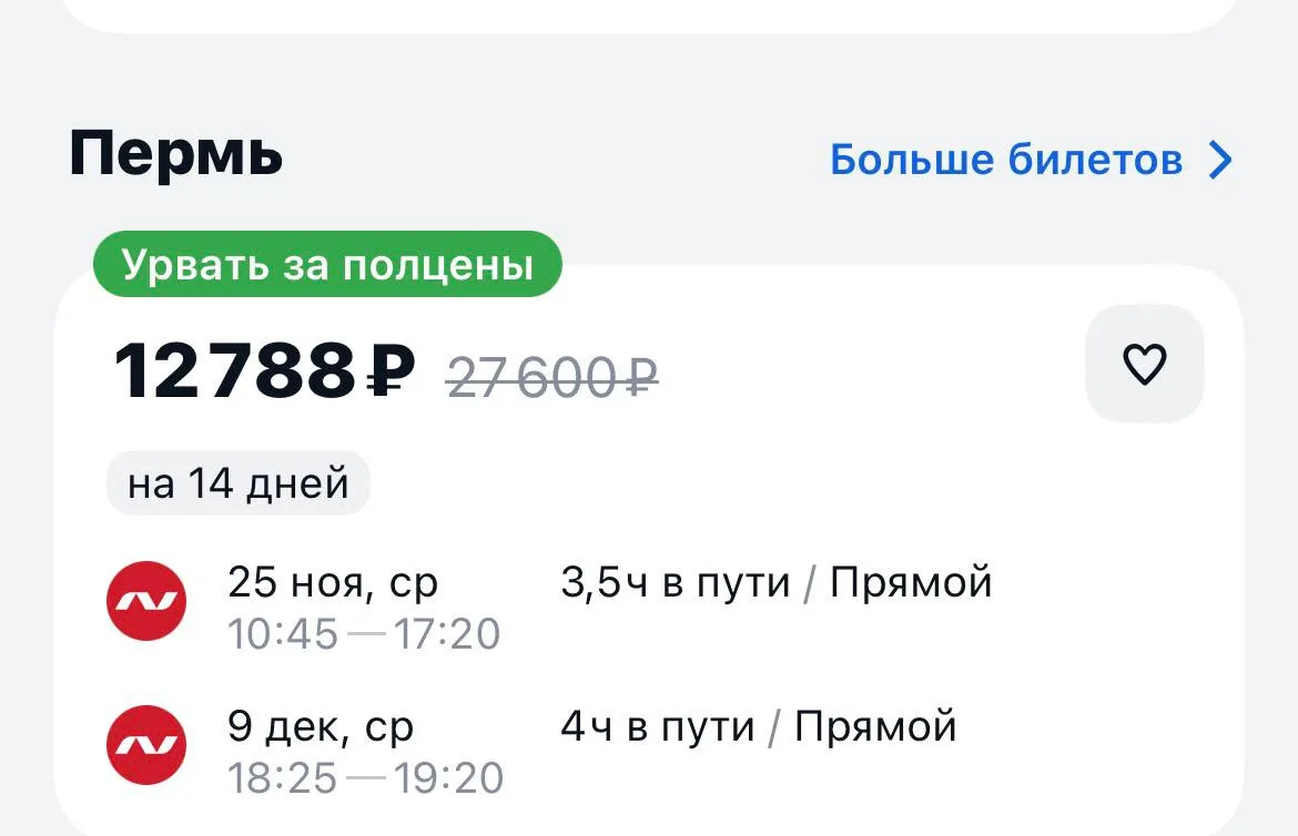 Калининград-Пермь и обратно за 12788₽., 25.11-09.12, прямые рейсы с багажом https://avi...