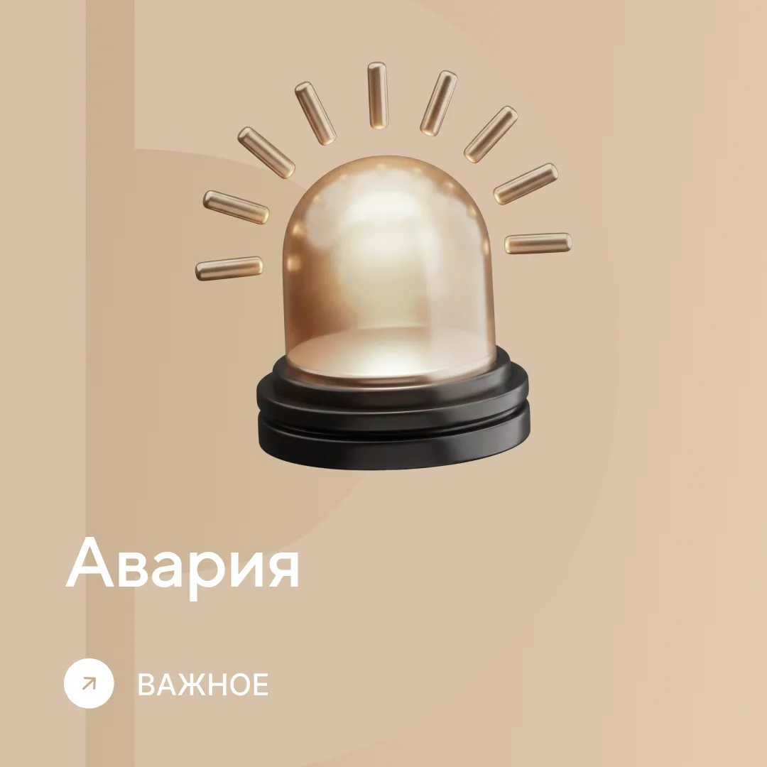 Отключение воды