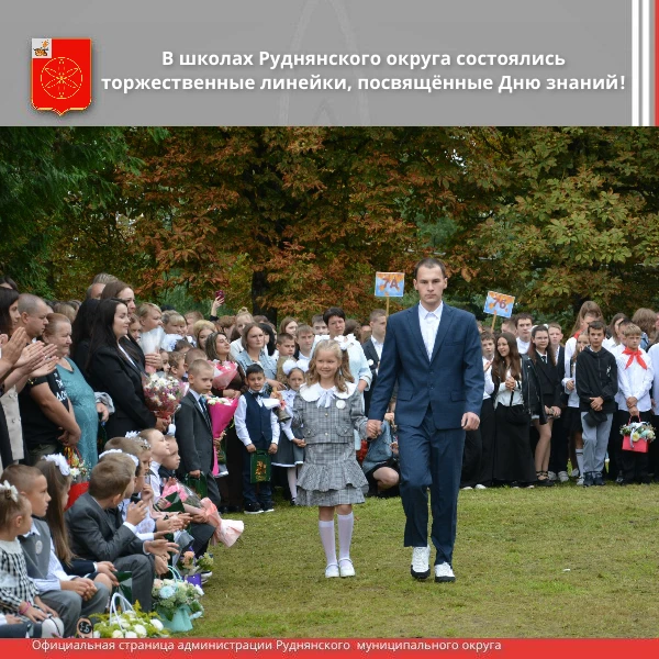 💐1 сентября — День знаний! Праздник книг, цветов, друзей и улыбок! Двери школ нашего Р...