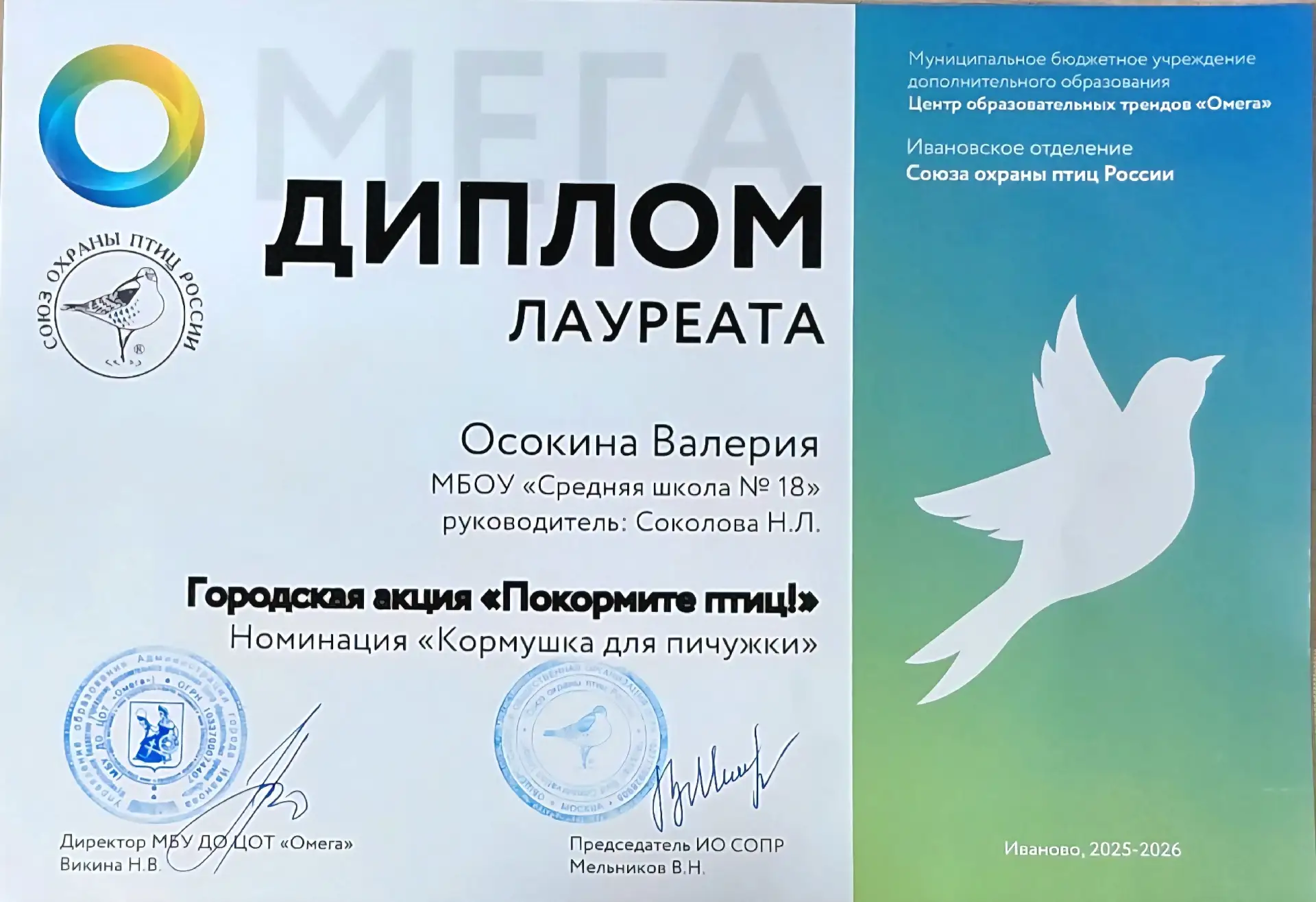 🎉 Наша первоклассница - лауреат городской акции «Покормите птиц»!  🐦Ученица 1 Б класса, Осокина Вале