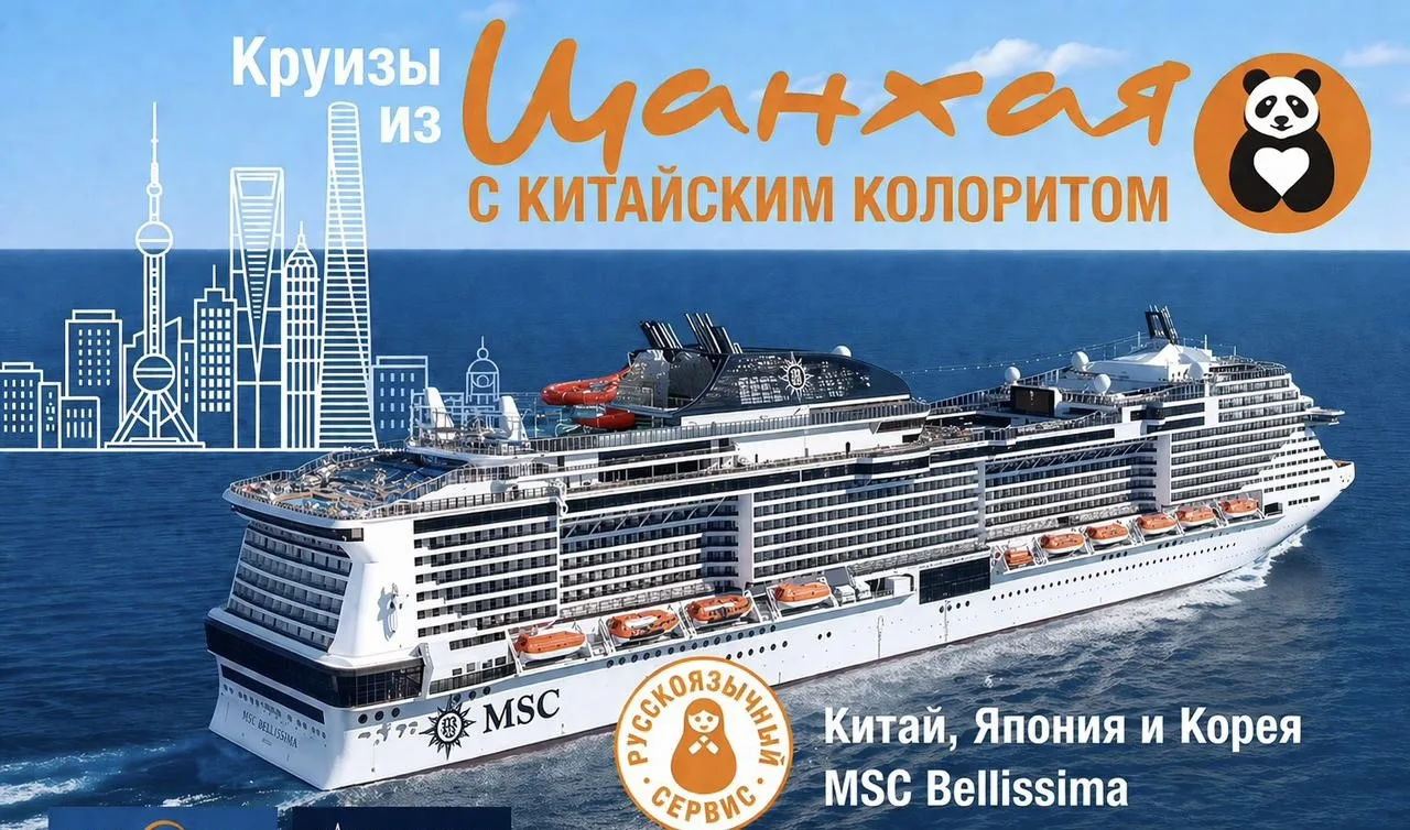 🛳️  ПОДБОРКА БЕЗВИЗОВЫХ КРУИЗОВ ИЗ ШАНХАЯ В ШАНХАЙ