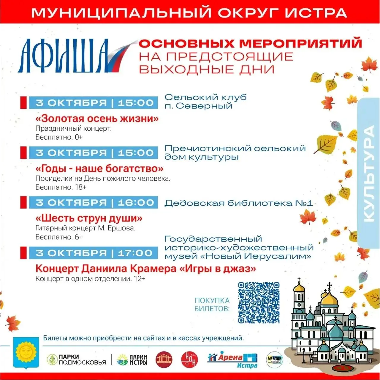 ✨️ Проводим время активно и интересно! Выбираем мероприятия по вкусу в афише выходного дня