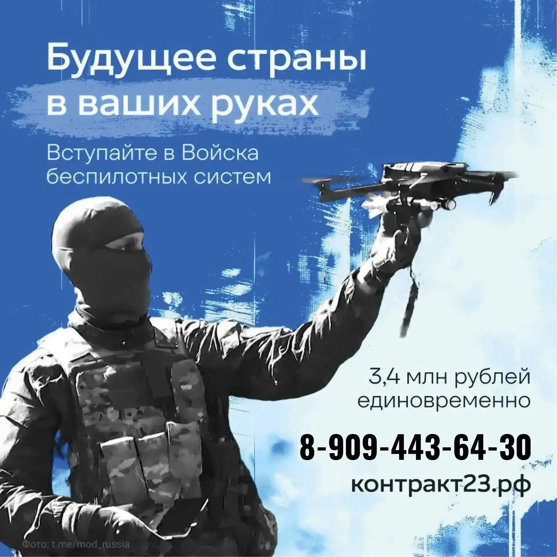 В Краснодарском крае набирают в войска беспилотных систем