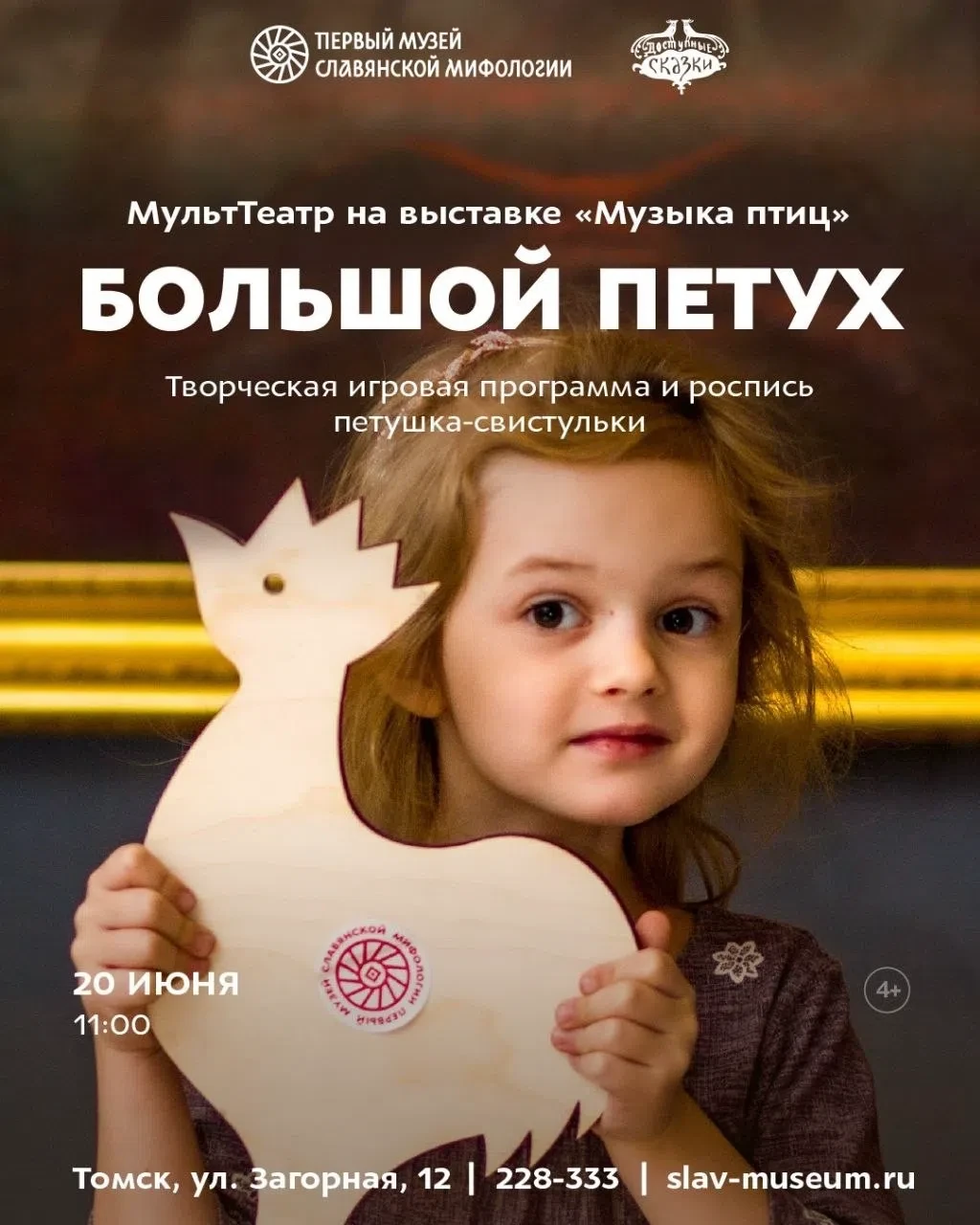 Большой петушок на большом экране🐓

В русских сказках петух всегда был героем — будил солнце, пел н