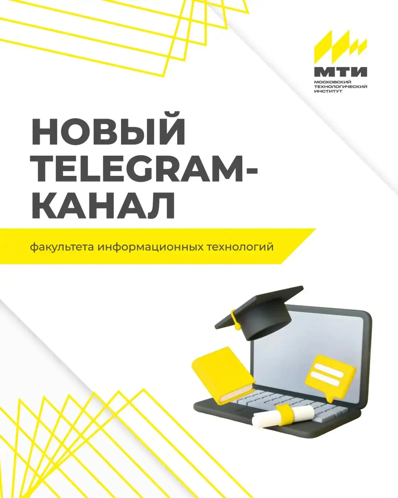 🚨Внимание: обнаружен новый источник годного контента! 

📱Факультет информационных технологий зап